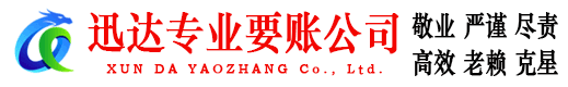 新泰要债公司
